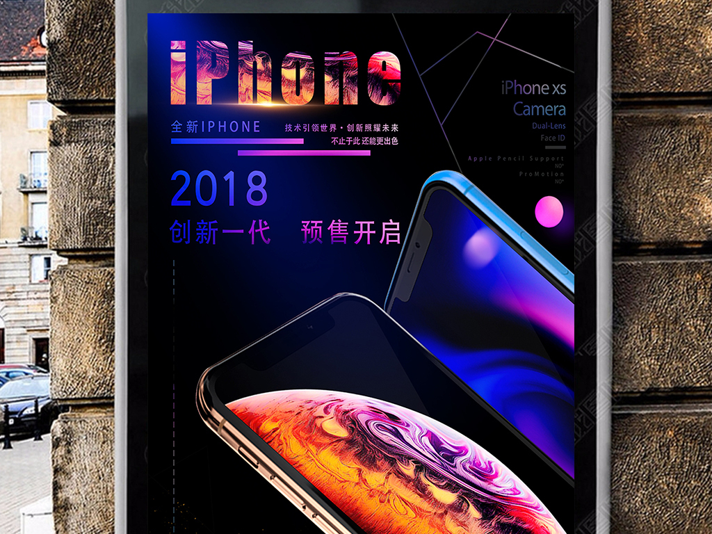2018苹果手机新品预售海报展板设计