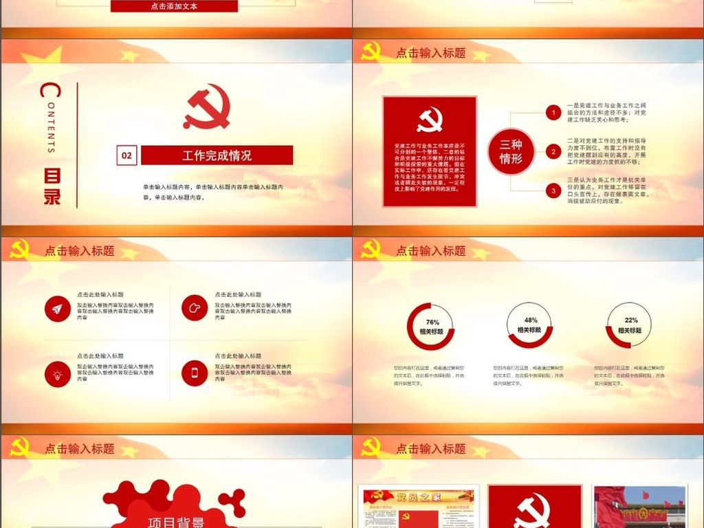 2019大气党建政府年终总结工作汇报ppt模板