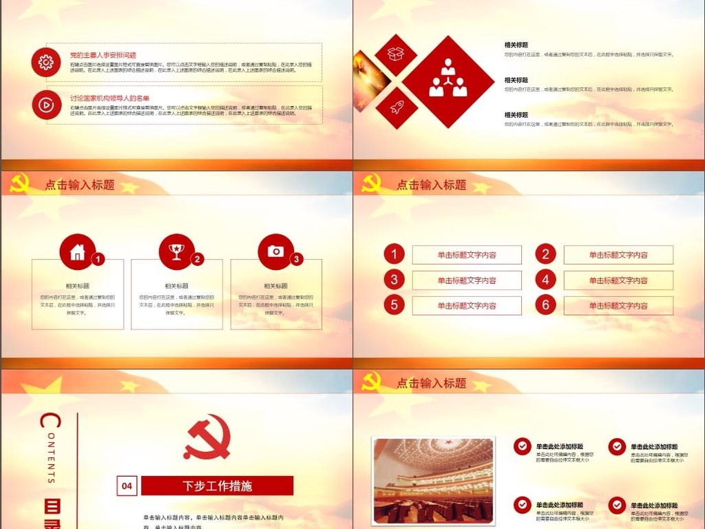 2019大气党建政府年终总结工作汇报ppt模板