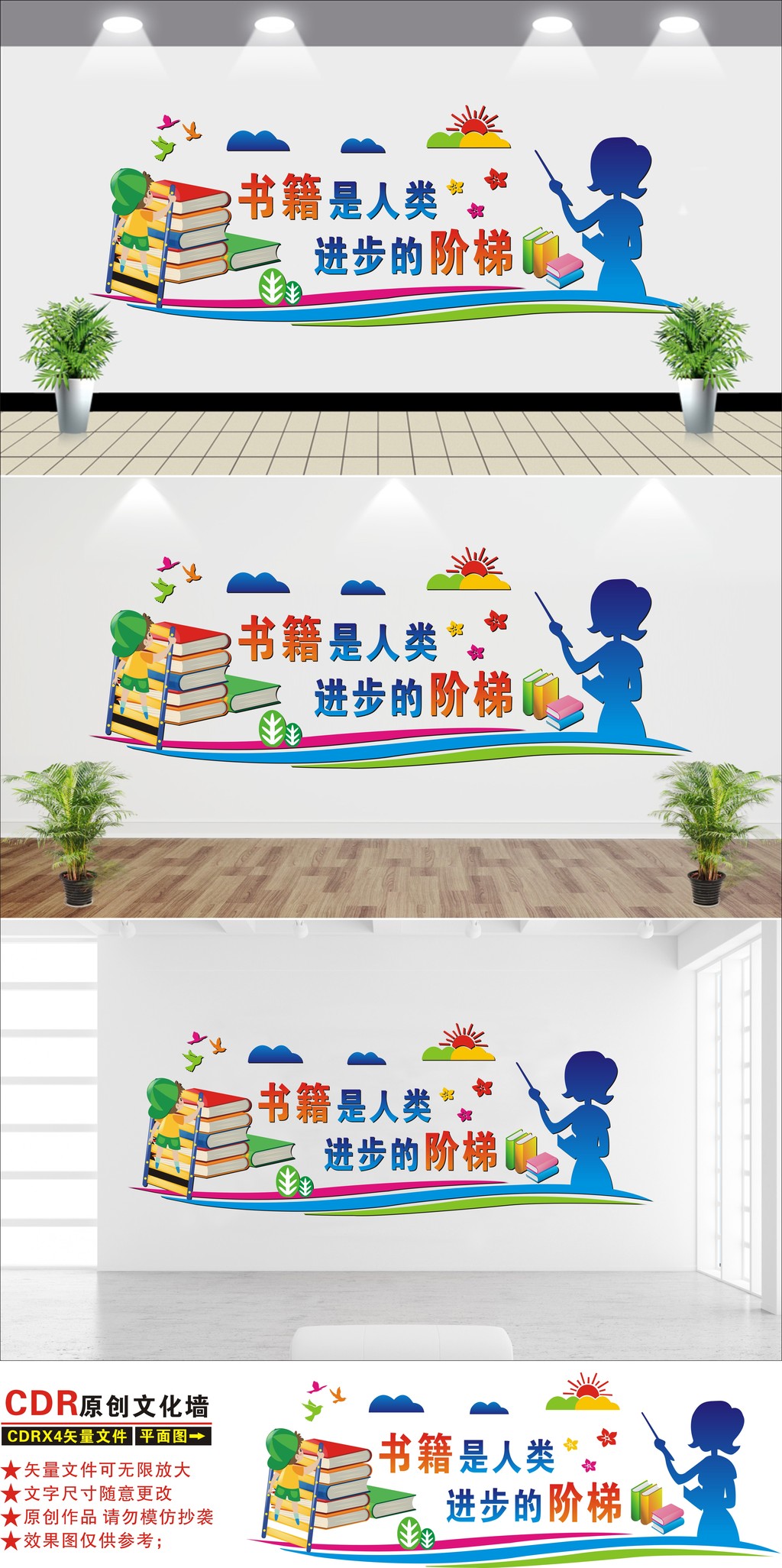 校园励志文化墙图书室阅览室书店形象墙