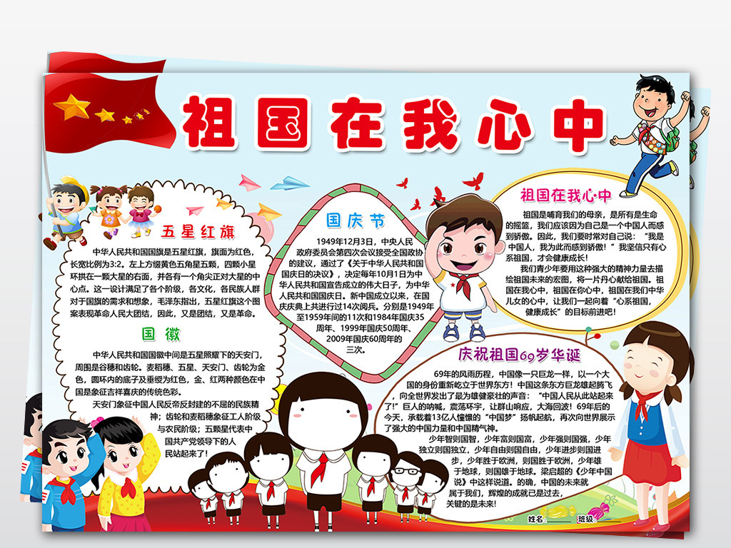 WORD\/PS祖国在我心中小报欢度国庆节手抄报爱国电子小报