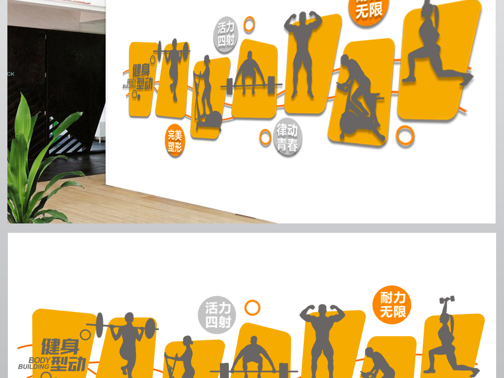 大气简洁健身房健身文化墙