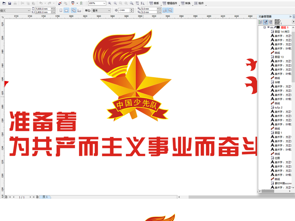 学校少先队活动室文化形象墙