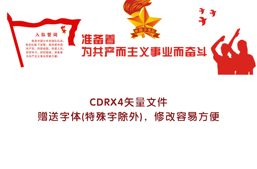 学校少先队活动室文化形象墙