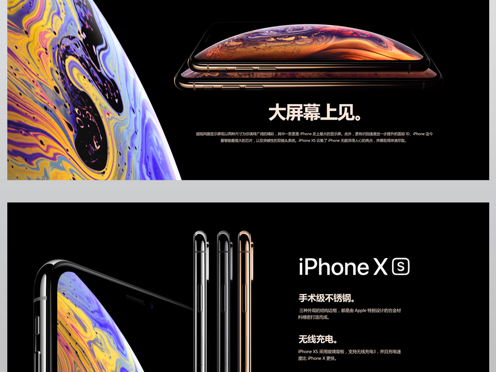 2018苹果iphonexs海报设计