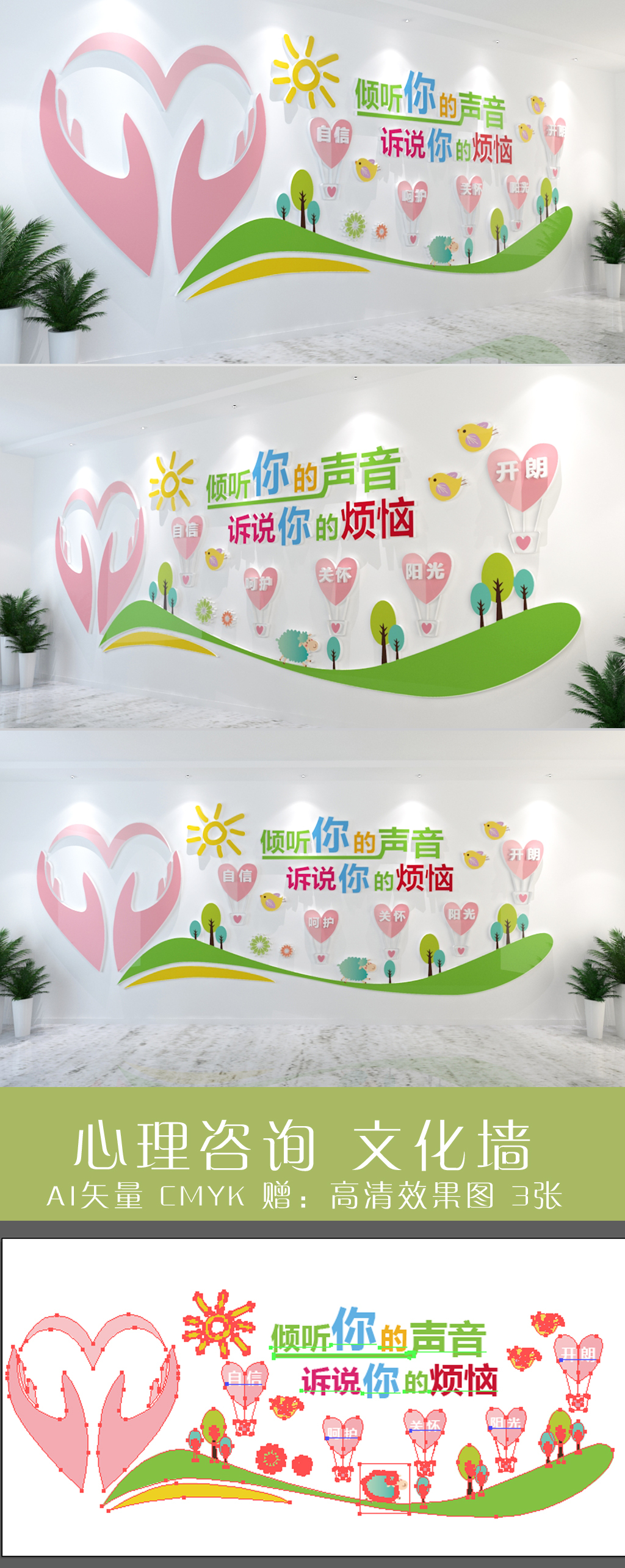 温馨简约心理咨询室文化墙