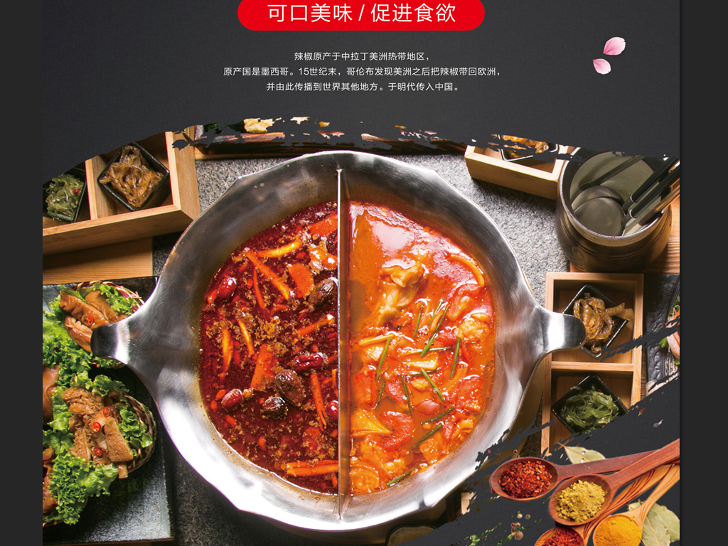 火锅美食海报图片设计素材_高清psd模板下载
