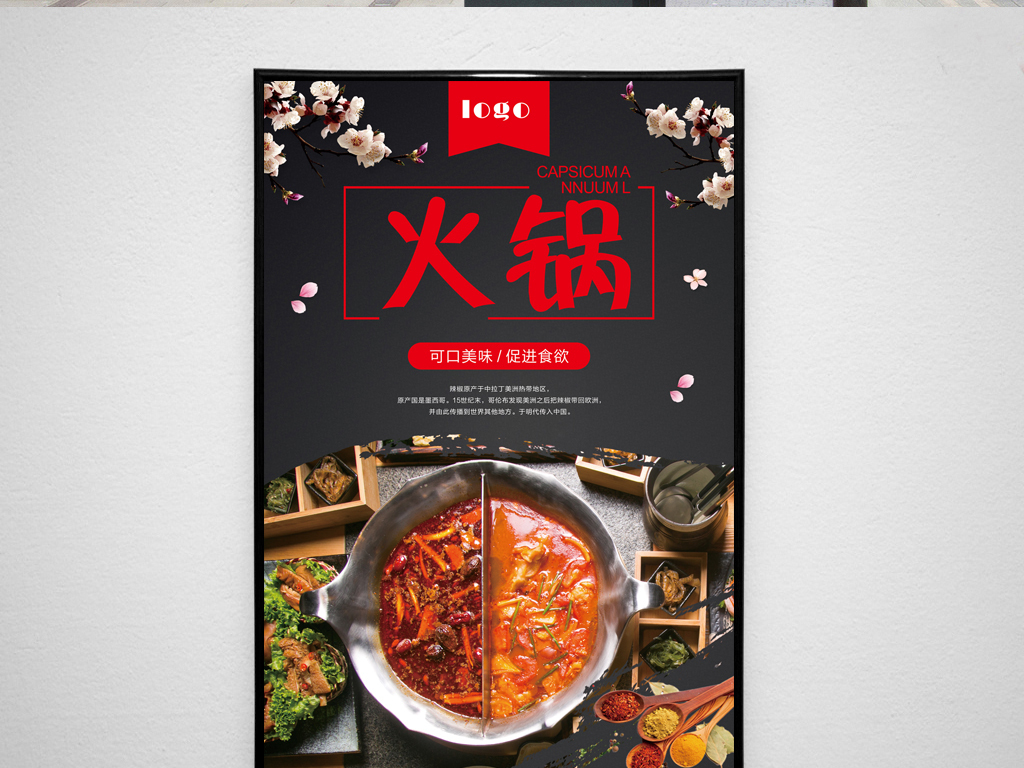 火锅美食海报图片设计素材_高清psd模板下载