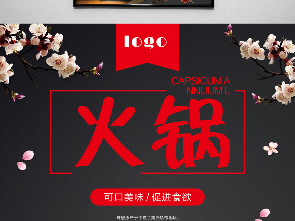 火锅美食海报图片设计素材_高清psd模板下载