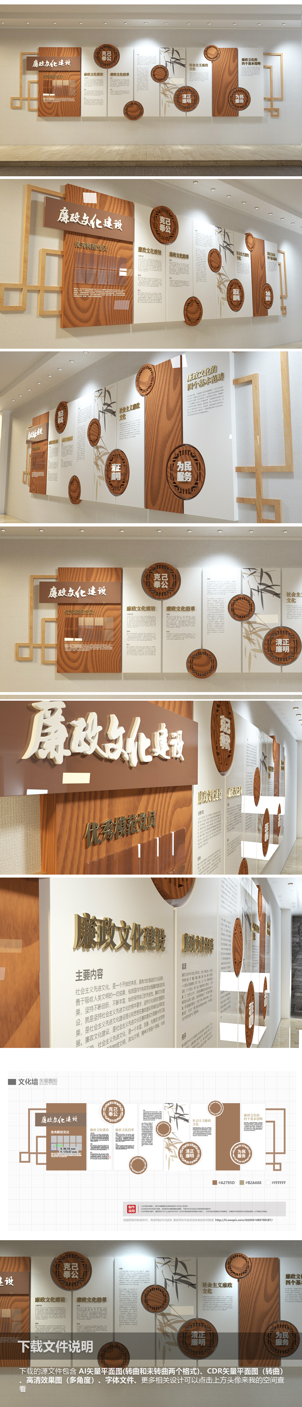 中国风古典木质木纹党建廉政文化墙