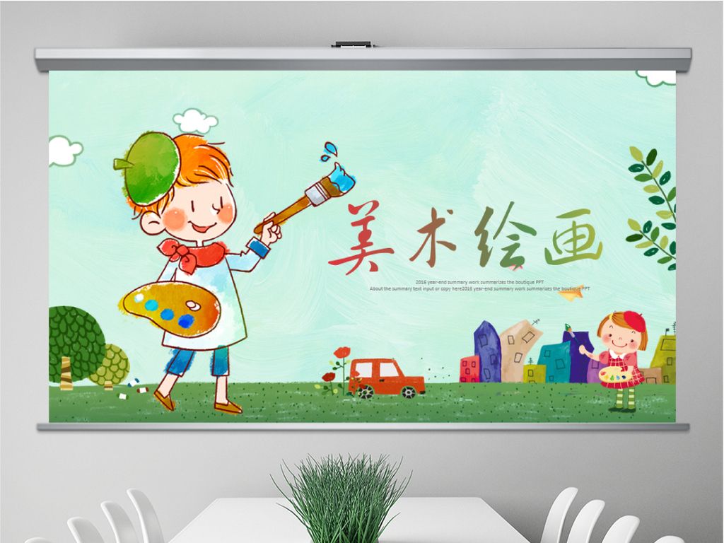 清新卡通幼儿园儿童绘画课美术培训班PPT