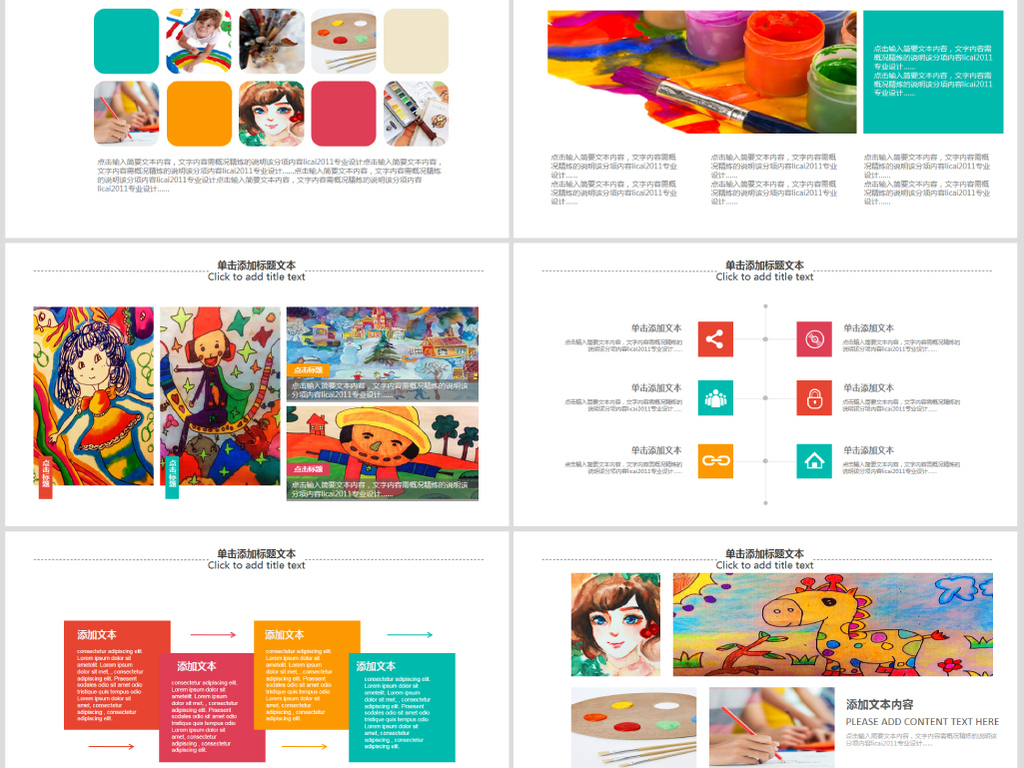 清新卡通幼儿园儿童绘画课美术培训班PPT