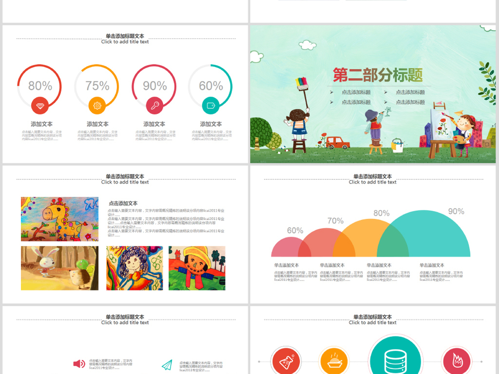 清新卡通幼儿园儿童绘画课美术培训班PPT