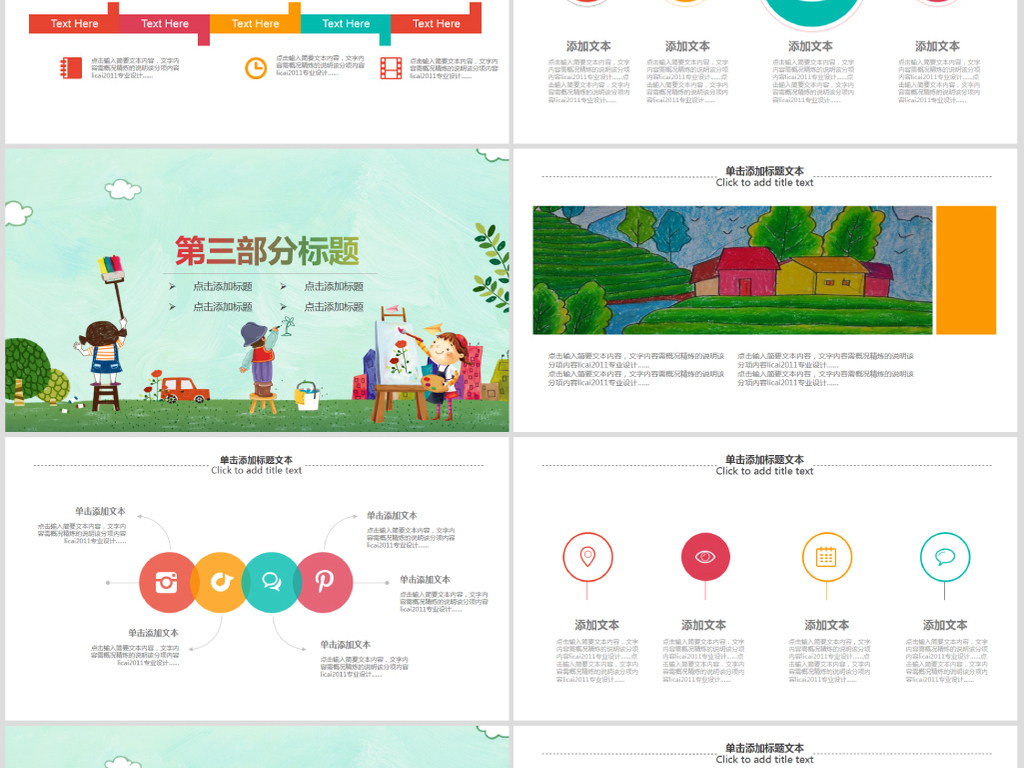 清新卡通幼儿园儿童绘画课美术培训班PPT