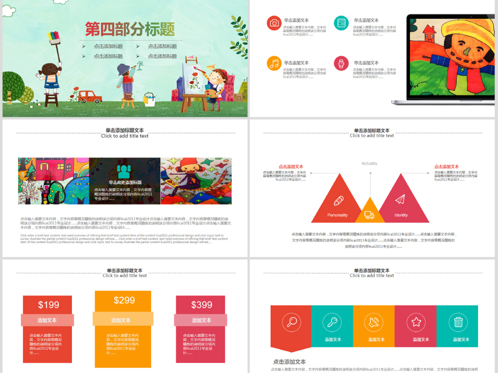 清新卡通幼儿园儿童绘画课美术培训班PPT