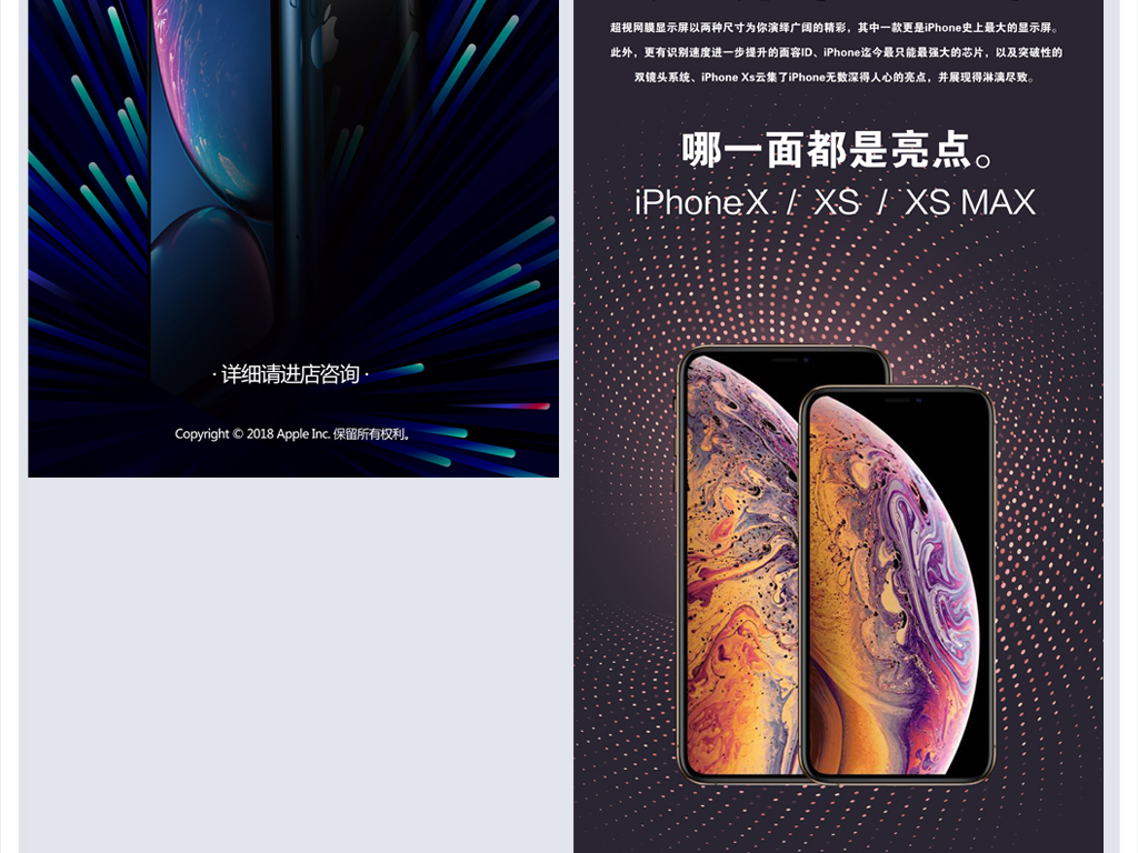 2018苹果iphonexs海报