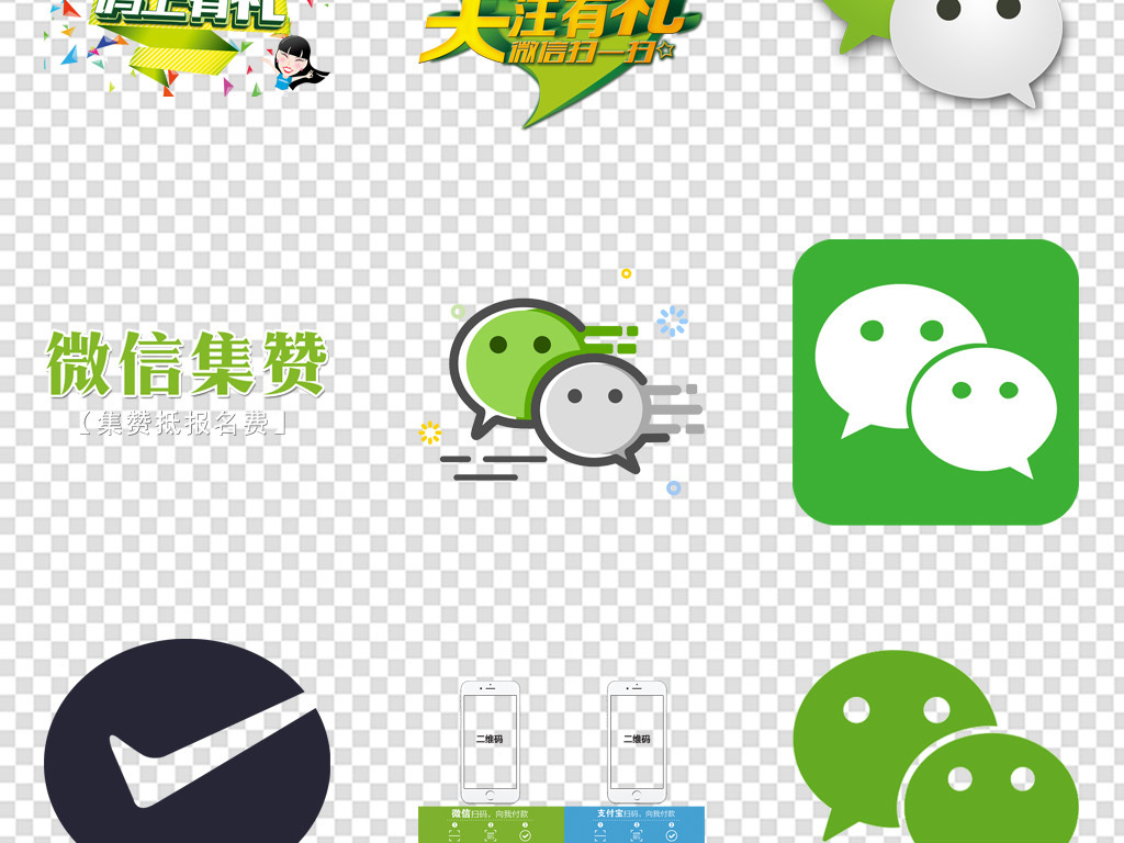 微信支付标志微信图标扫一扫二维码免扣PNG
