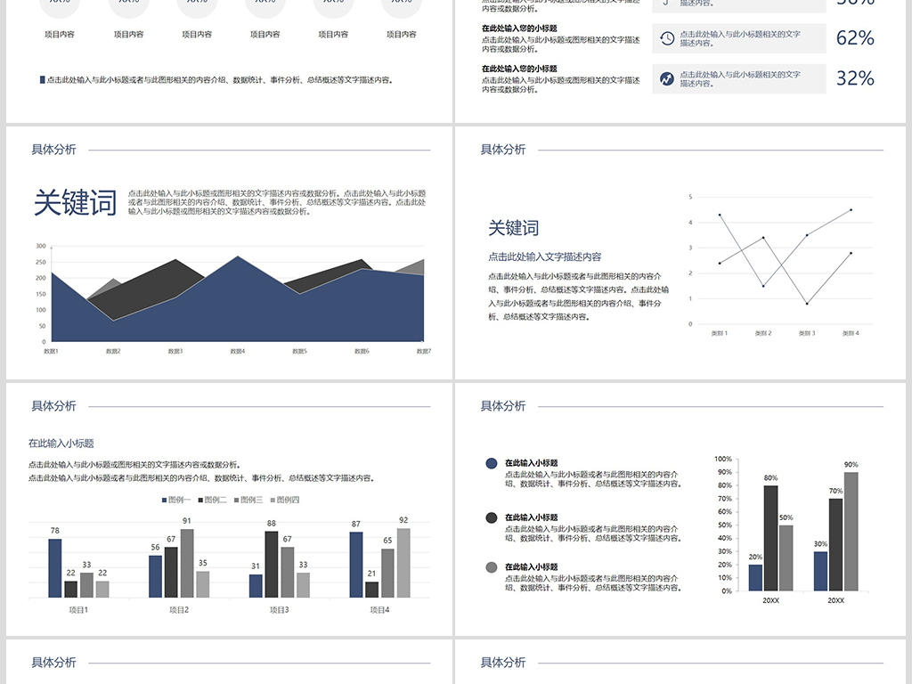 蓝色图表市场调研数据分析报告PPT模板