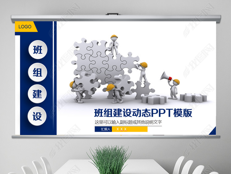 企业文化班组建设合作职场团队建设ppt模板