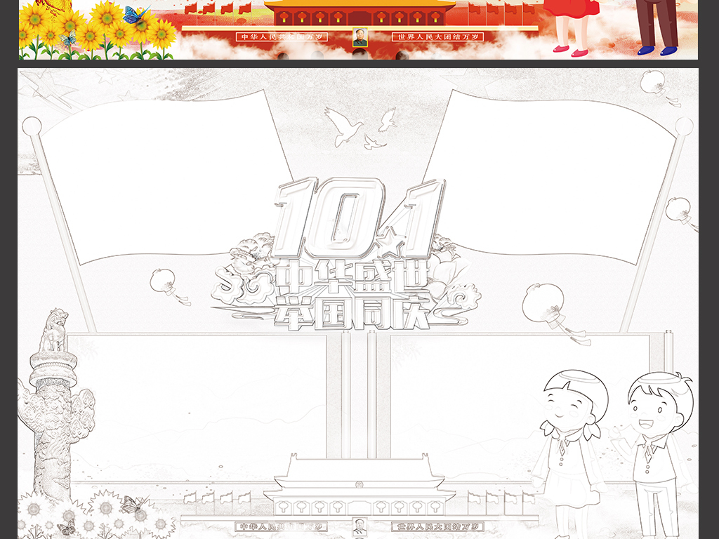 十一国庆手抄报红领巾我爱祖国党建小报模板