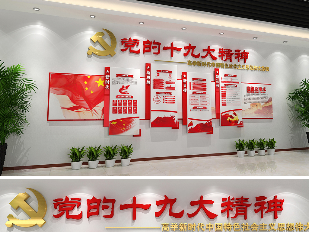 党的十九大精神文化墙党员活动室党建文化墙