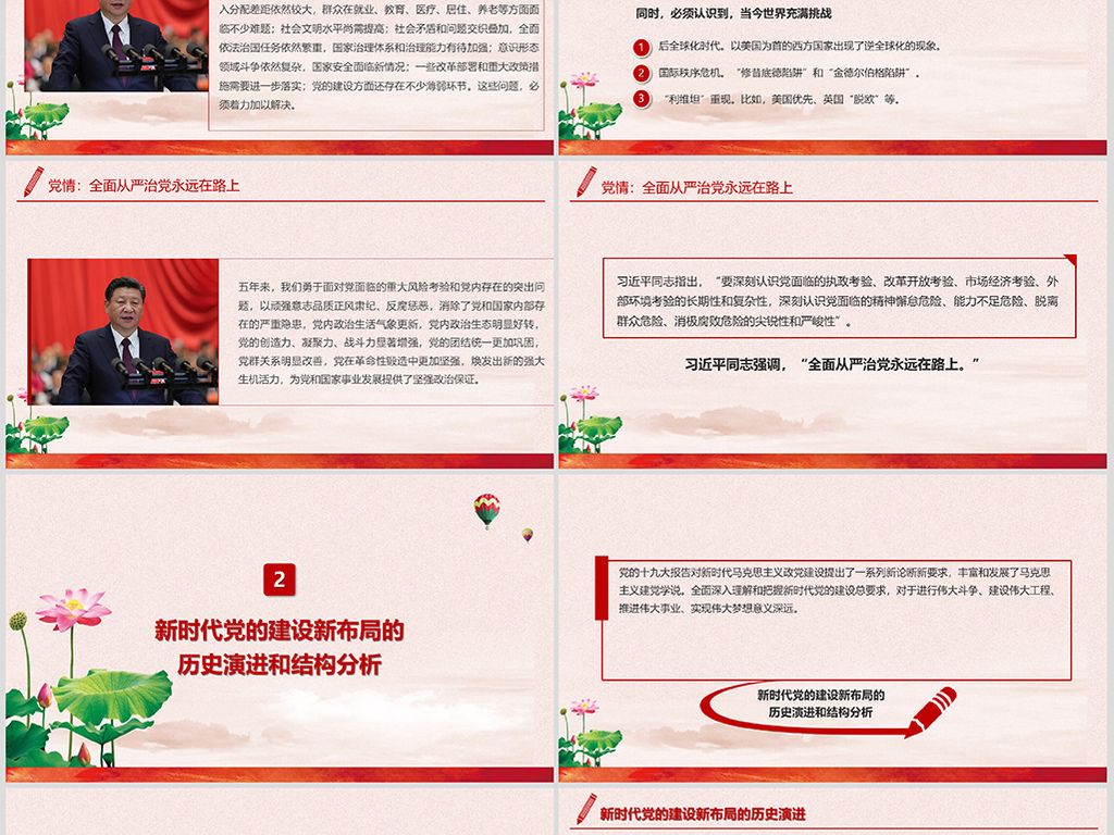 全面推进党的建设新布局深入推进反腐败斗争--学习新时代党的建设总要求