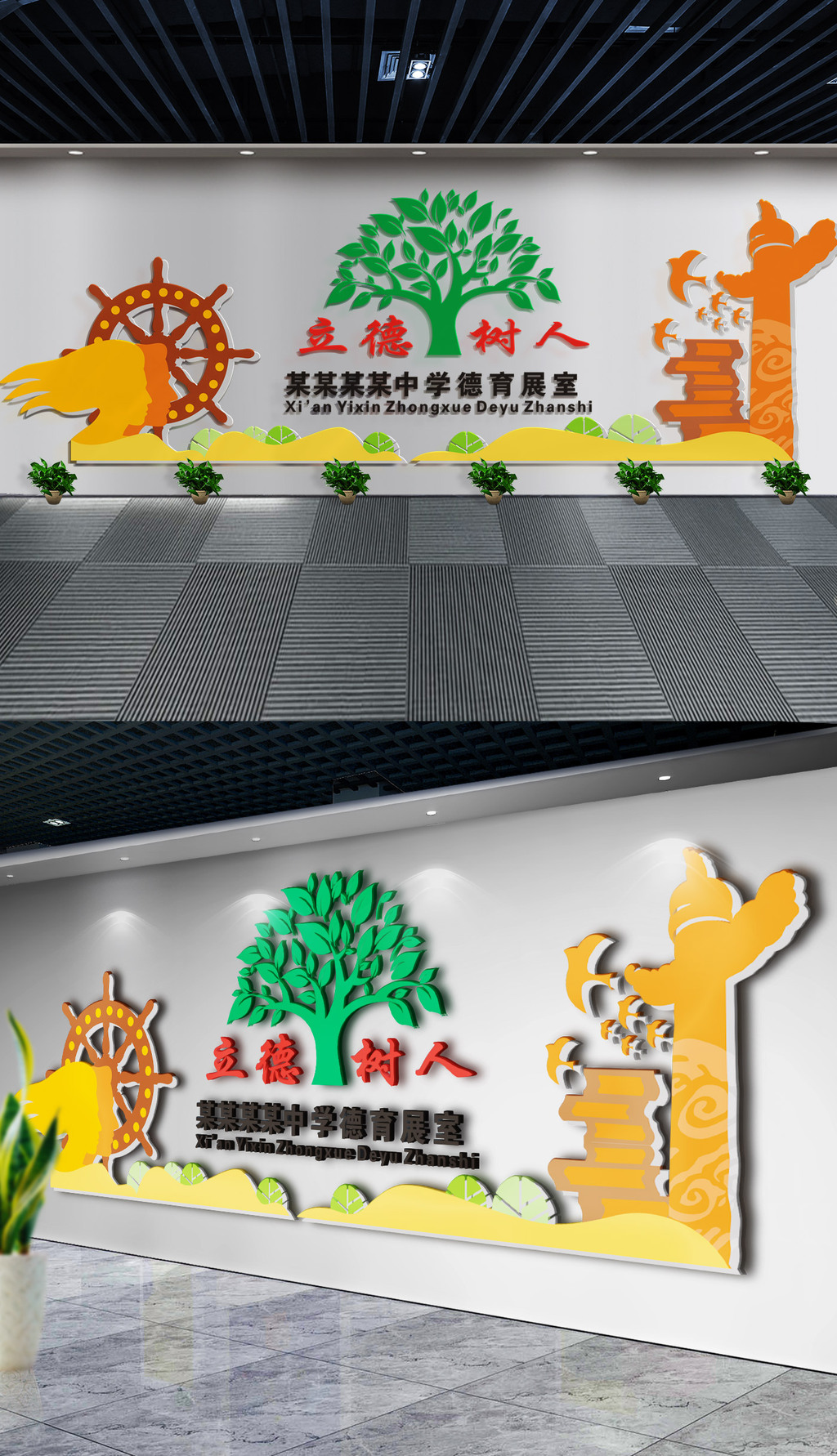 立德树人励志校园文化墙设计