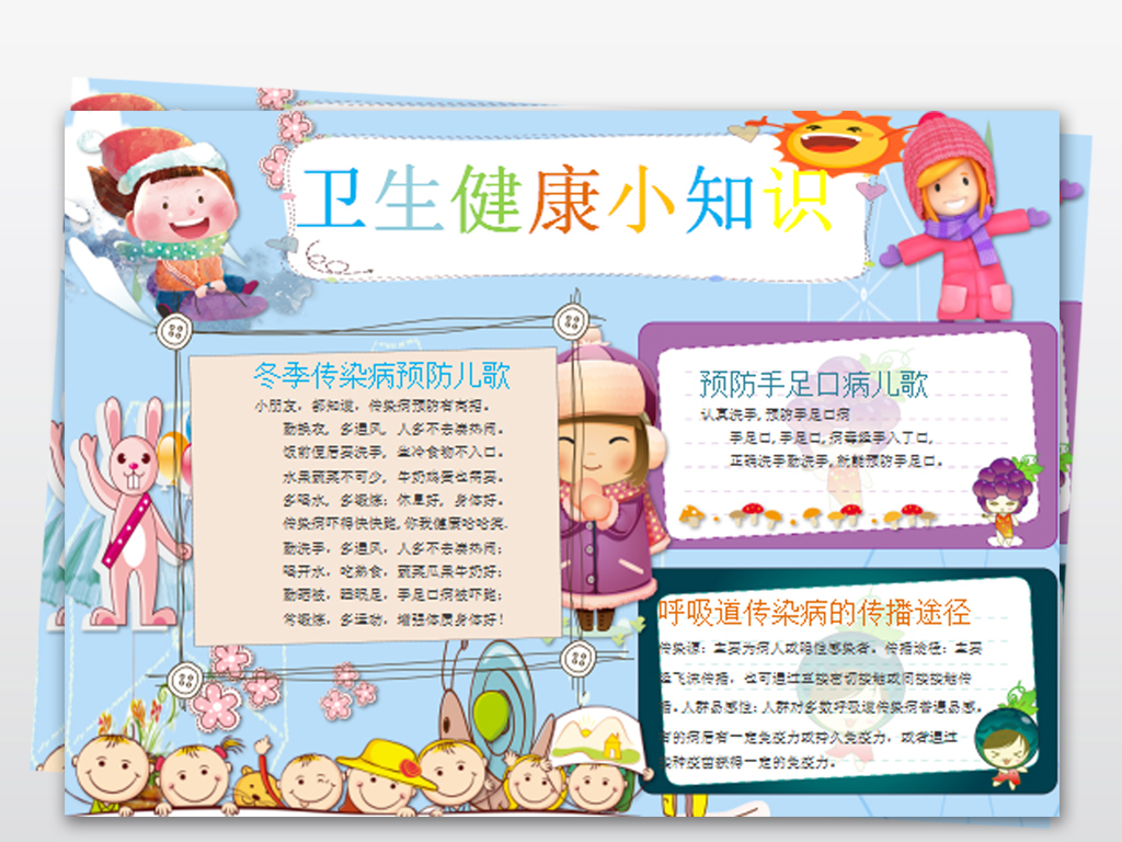 卫生健康小知识宣传展板