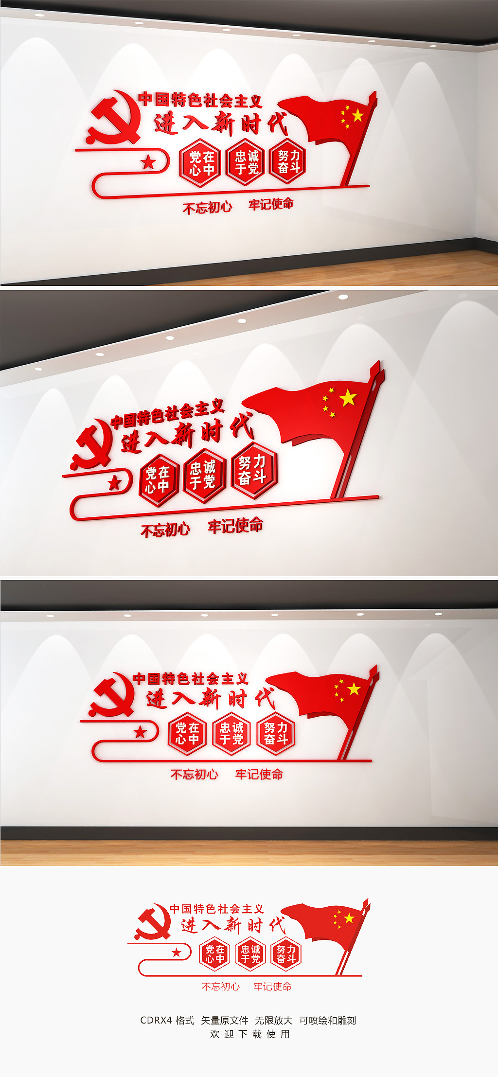 红色进入新时代党建文化墙