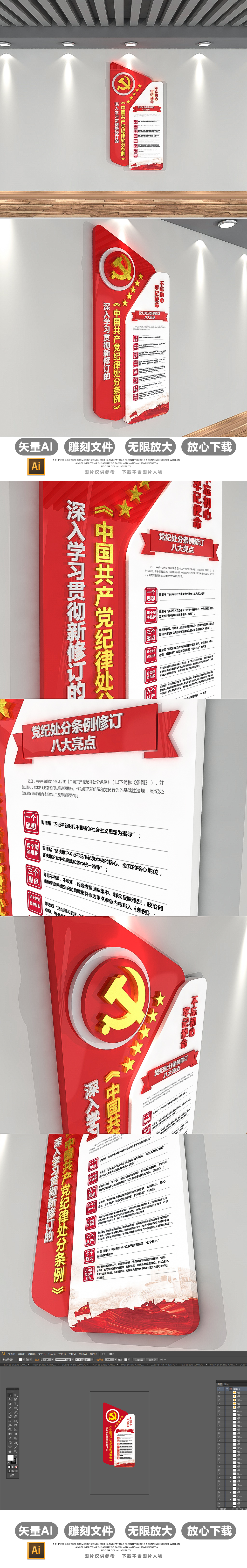 学习解读中国共产党纪律处分条例党建文化墙模板