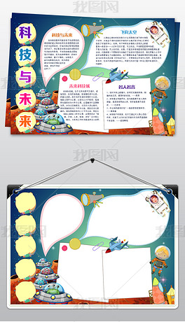 科技创新手抄报模板 center