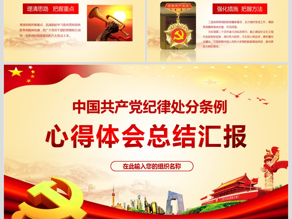 2018中国共产党纪律处分条例心得体会学习pp