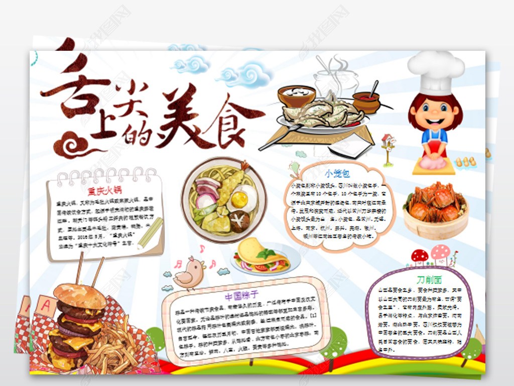 原创中国味道小报舌尖上的美食手抄报版权可商用