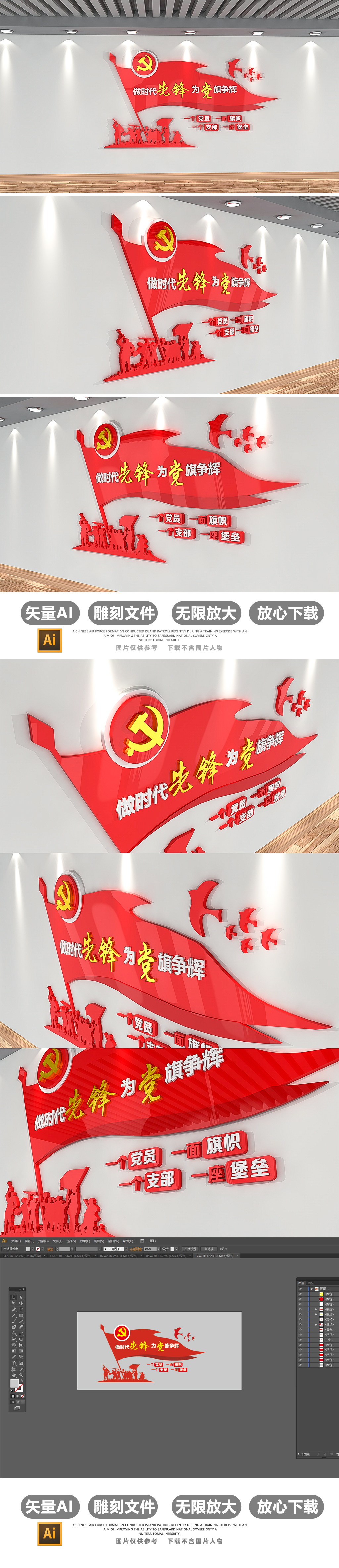 十九大不忘初心党支部党建文化墙3D效果图模板
