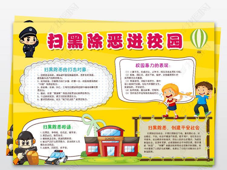 ps法律法制电子小报扫黑除恶弘扬正气手抄报