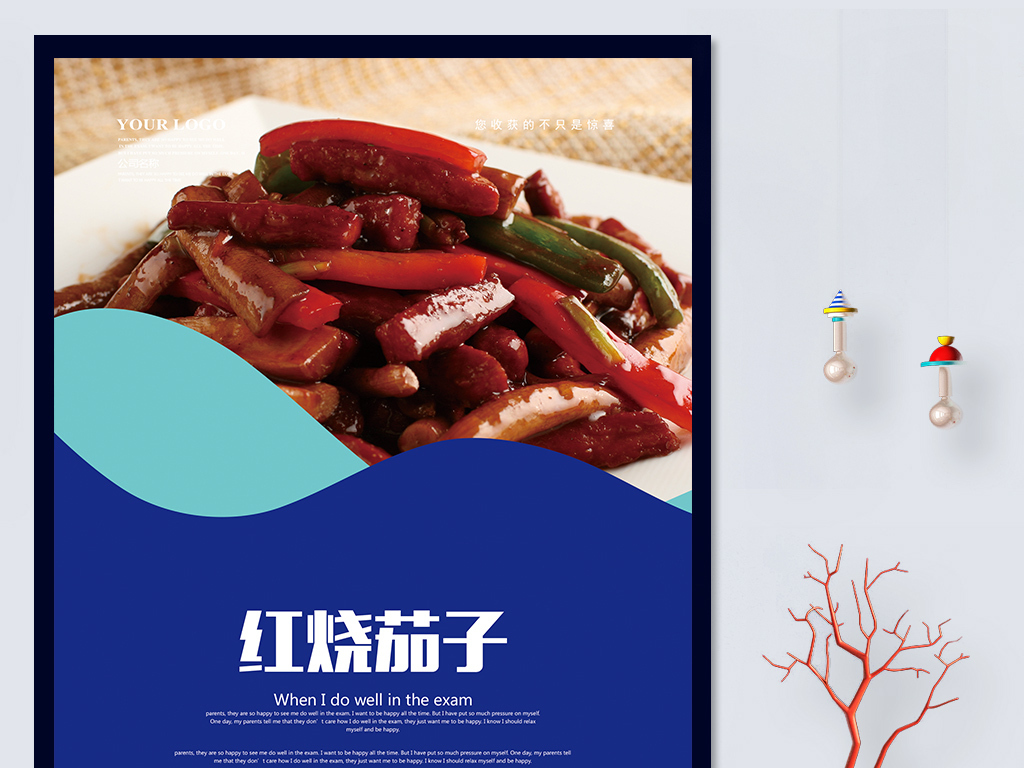 红烧模板海报美食茄子年1214上海月份美食节图片