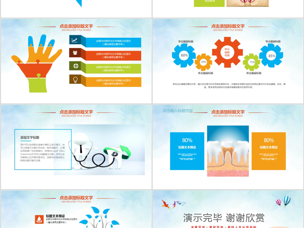 卡通儿童爱牙齿健康口腔科牙科PPT模板