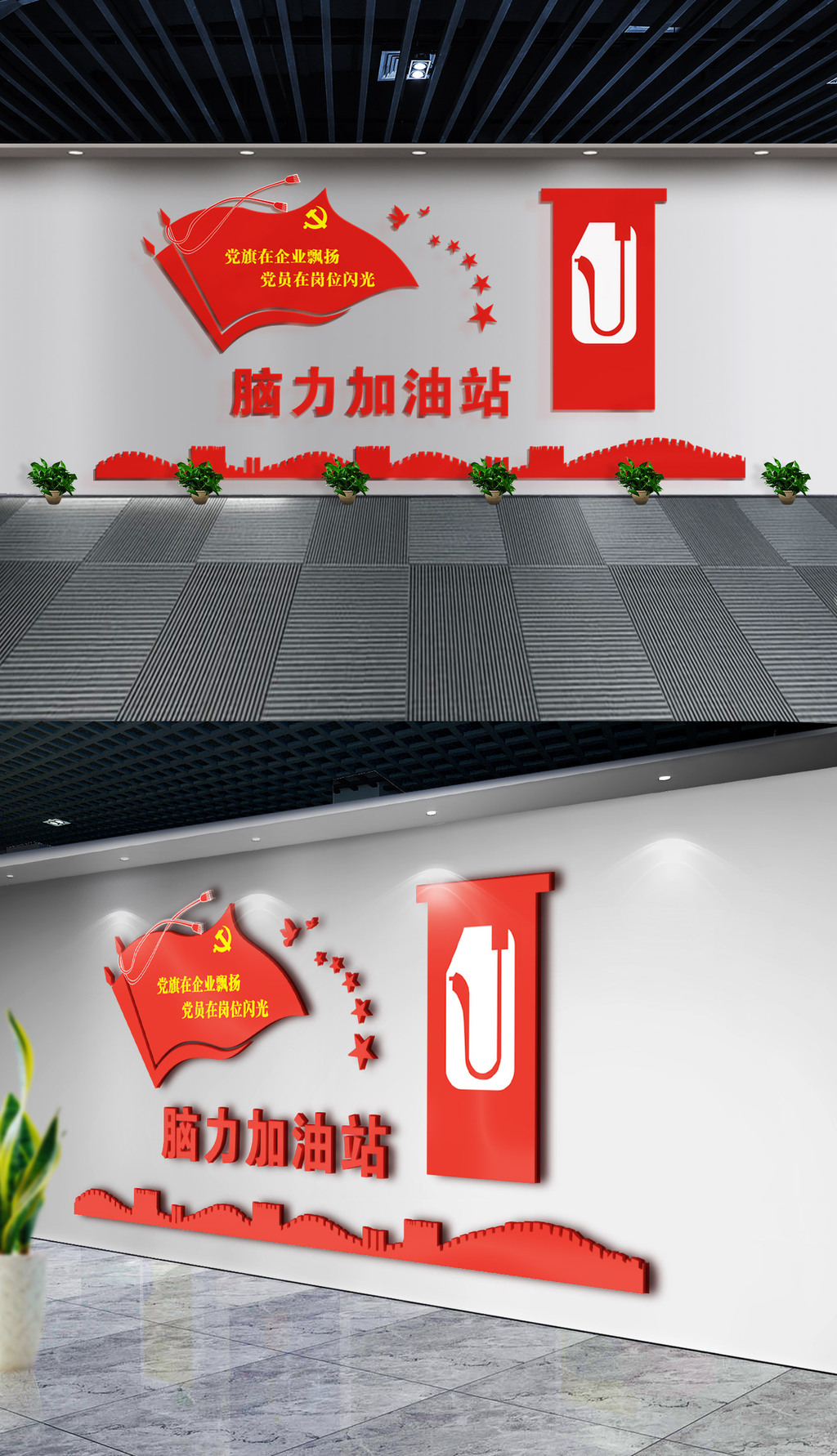 加油站企业党建文化墙