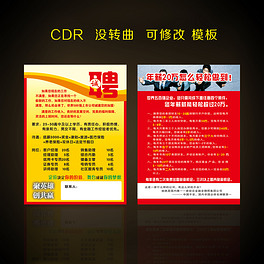 招聘彩页_招聘彩页图片(2)