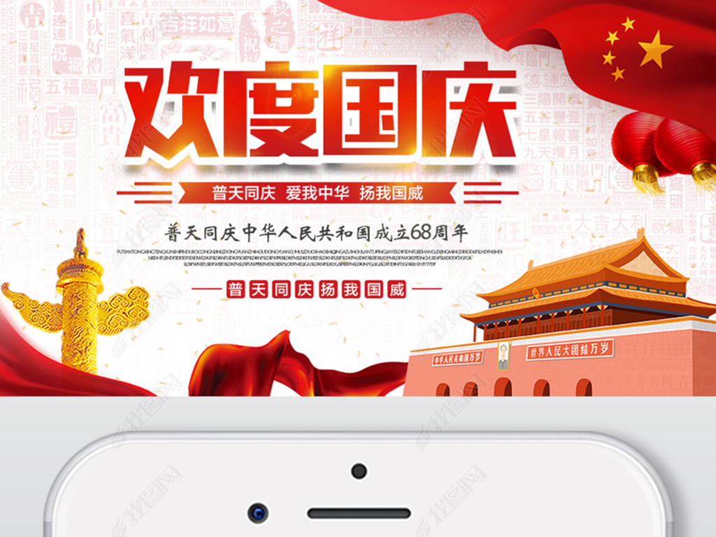 国庆微信首图欢度国庆节微信公众号首图海报