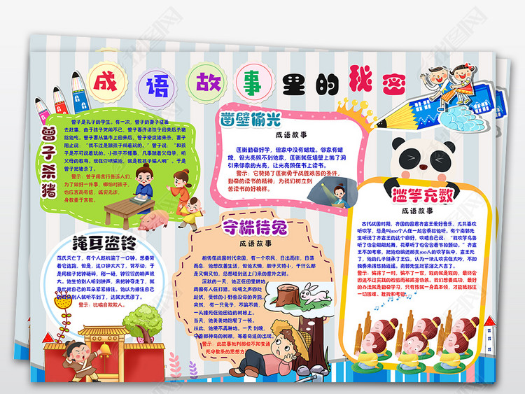 什么读书报成语_成语故事图片(2)