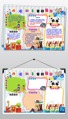 感什么报成语_成语故事简笔画(2)