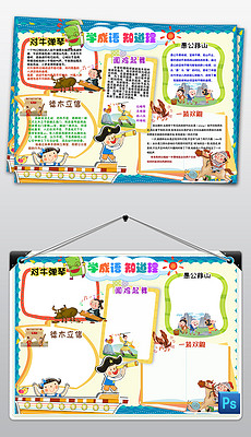 感什么报成语_成语故事简笔画
