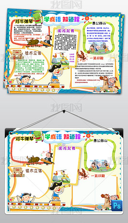 什么读书报成语_成语故事图片(3)