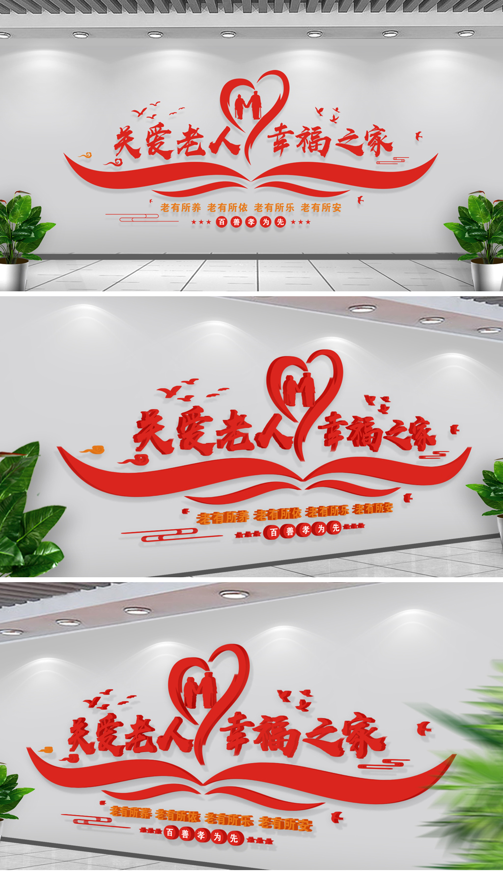 养老院敬老院形象展示文化墙