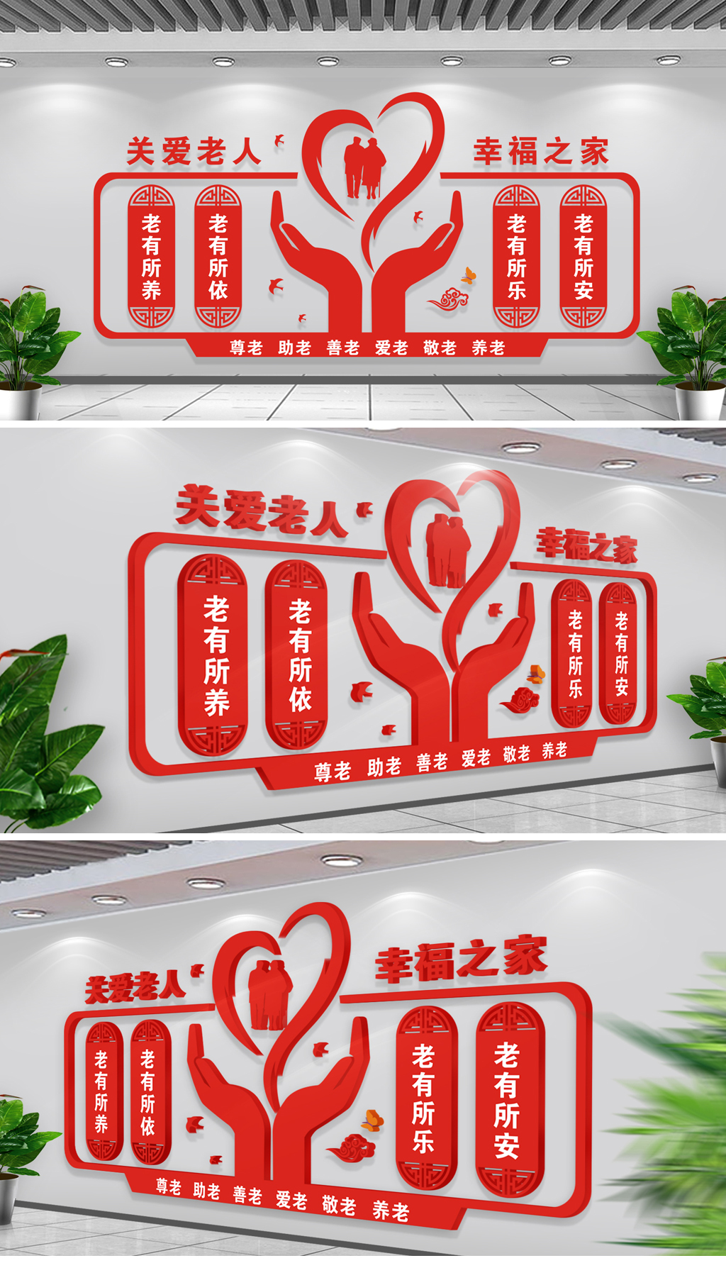 社区养老院敬老院形象文化墙