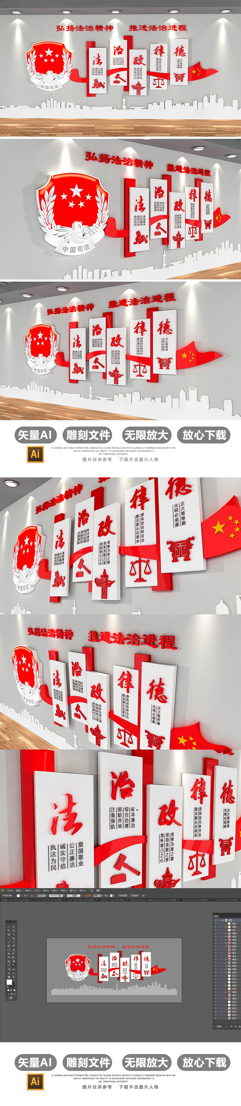 3D司法法院法治文化墙党建廉政文化墙模板
