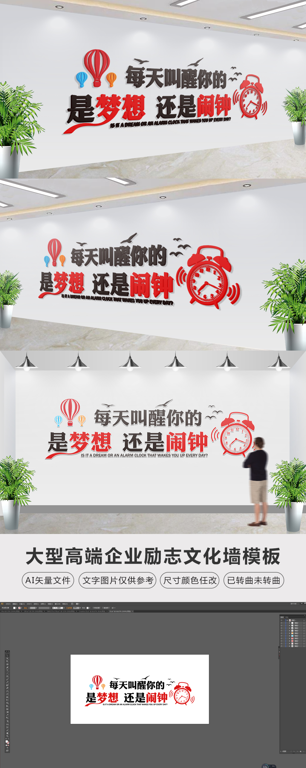 通用企业励志奋斗文化墙贴模板