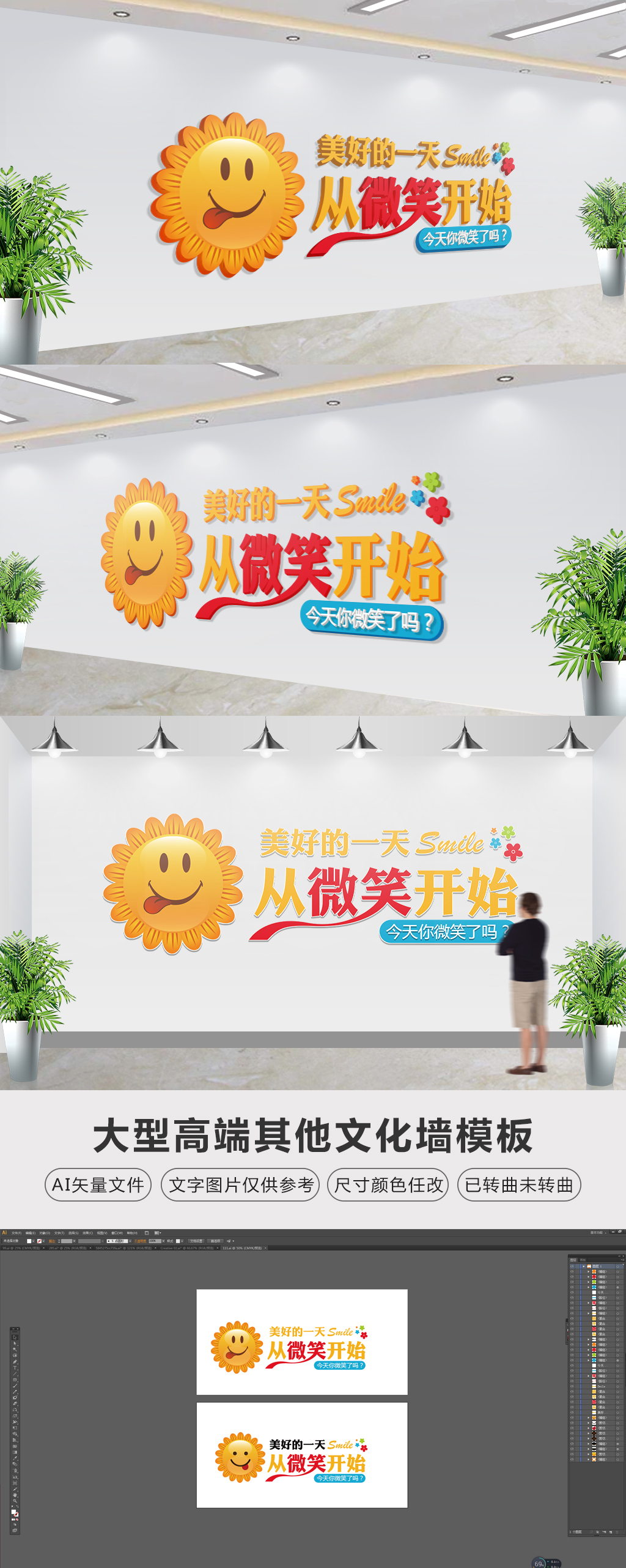 大气立体社区企业微笑服务文化墙设计
