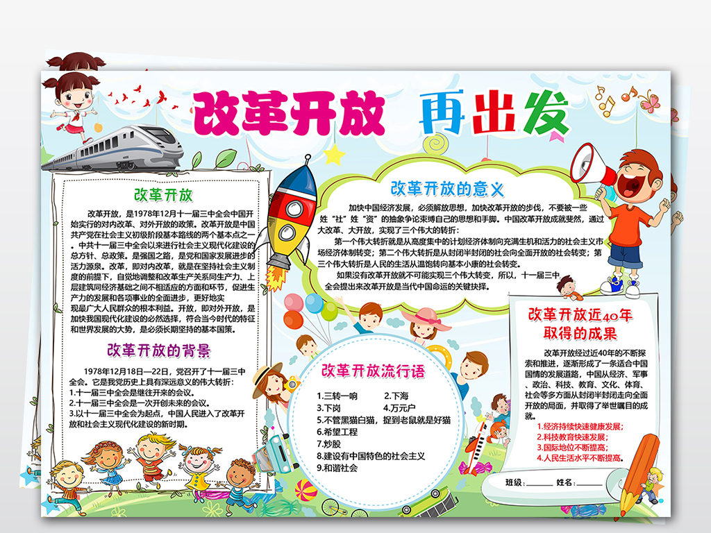 WORD\/PS改革开放40年小报家乡手抄报效祖国电子小报